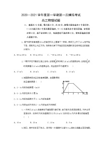 2021陕西省洛南中学高三上学期第一次模拟物理试题缺答案