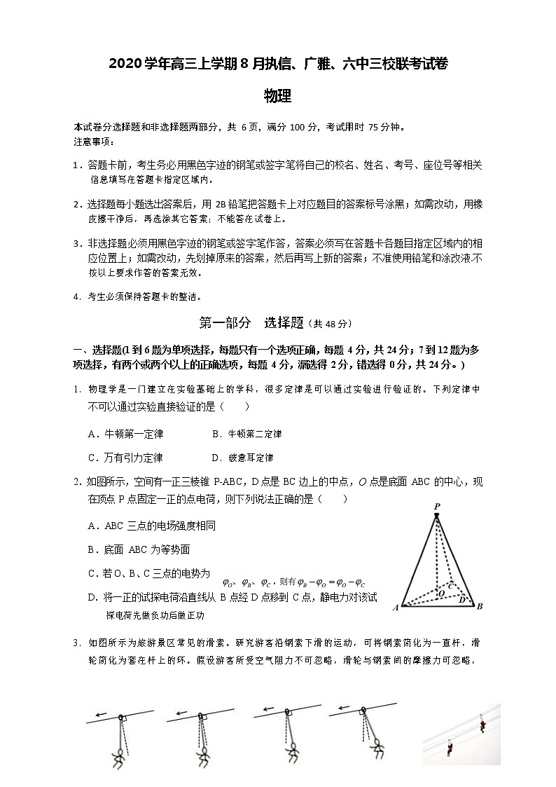 2020年高三8月三校联考物理科试卷问卷第1页