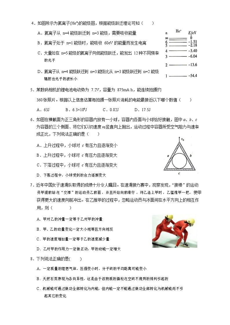 2020年高三8月三校联考物理科试卷问卷第3页