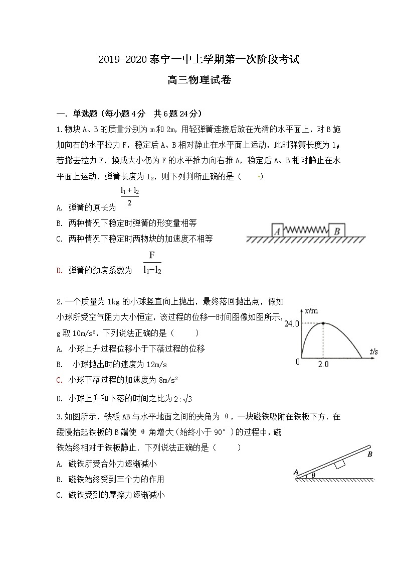 2020福建省泰宁一中高三上学期第一阶段考试物理试题含答案第1页