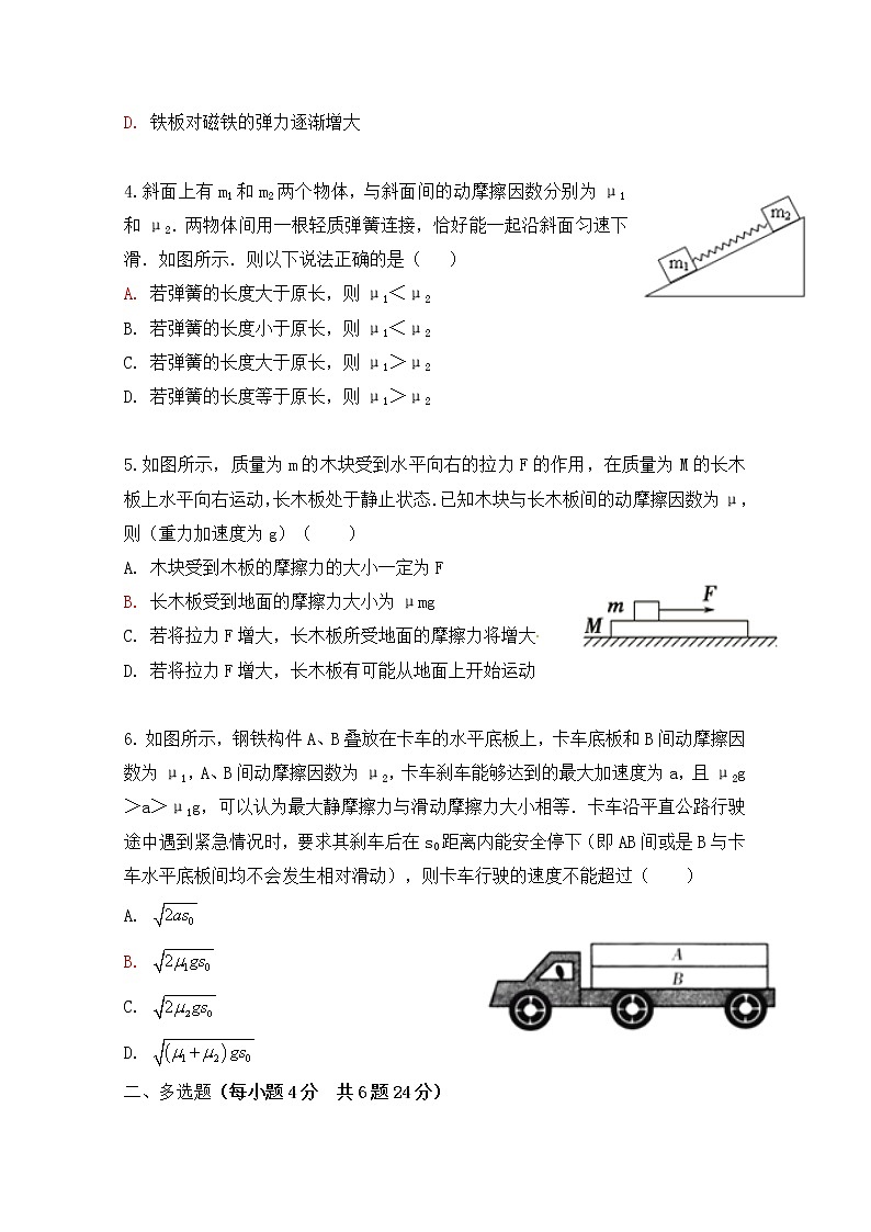 2020福建省泰宁一中高三上学期第一阶段考试物理试题含答案第2页
