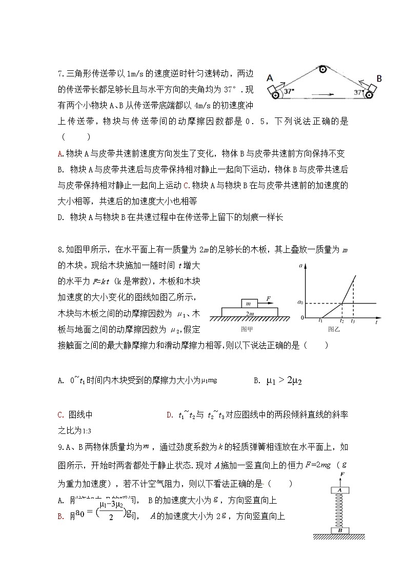 2020福建省泰宁一中高三上学期第一阶段考试物理试题含答案第3页