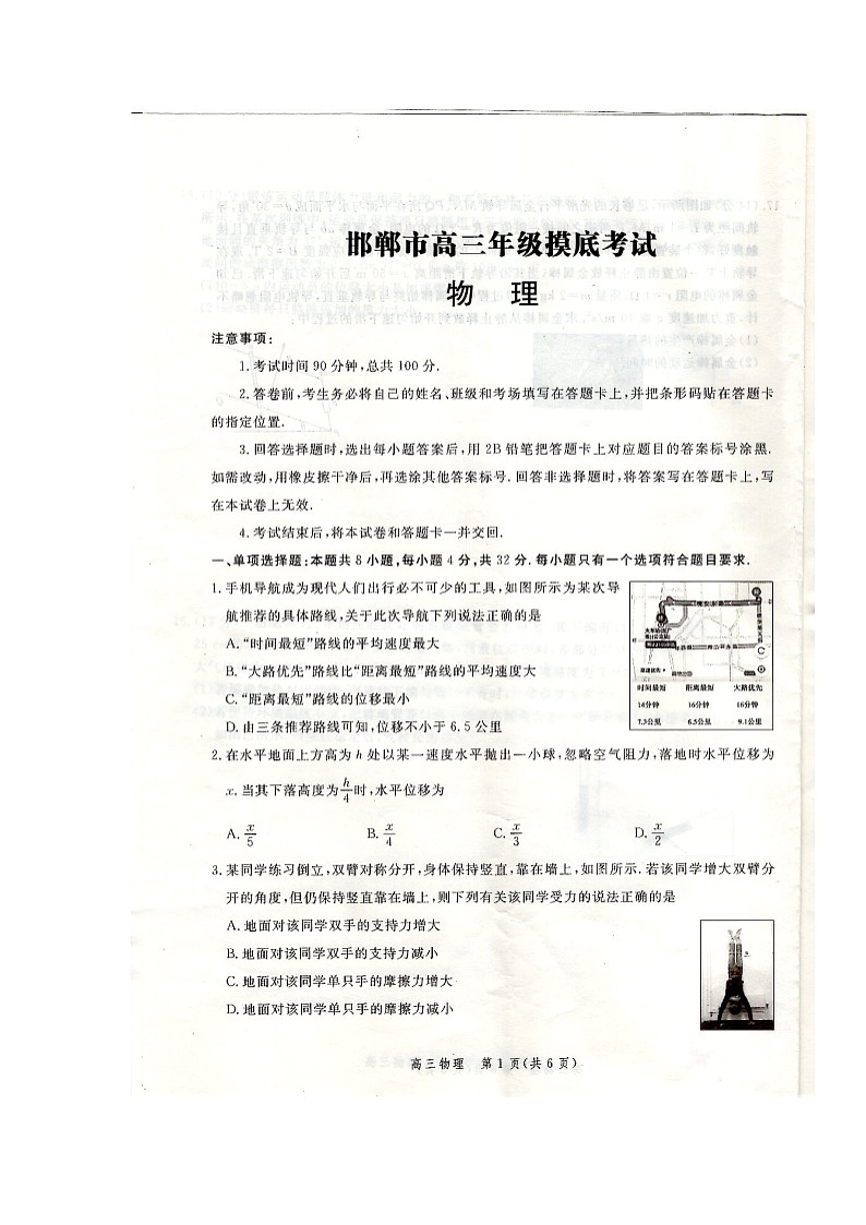 河北省邯郸市2021届高三上学期(9月)摸底考试物理试题第1页
