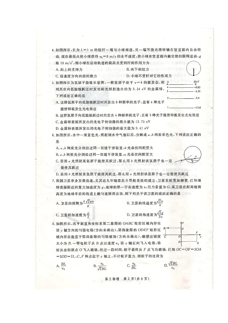 河北省邯郸市2021届高三上学期(9月)摸底考试物理试题第2页