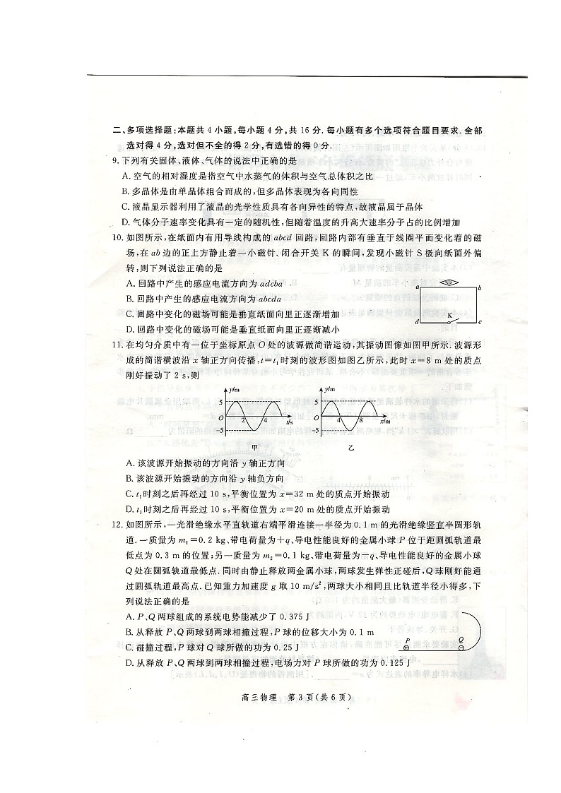 河北省邯郸市2021届高三上学期(9月)摸底考试物理试题第3页