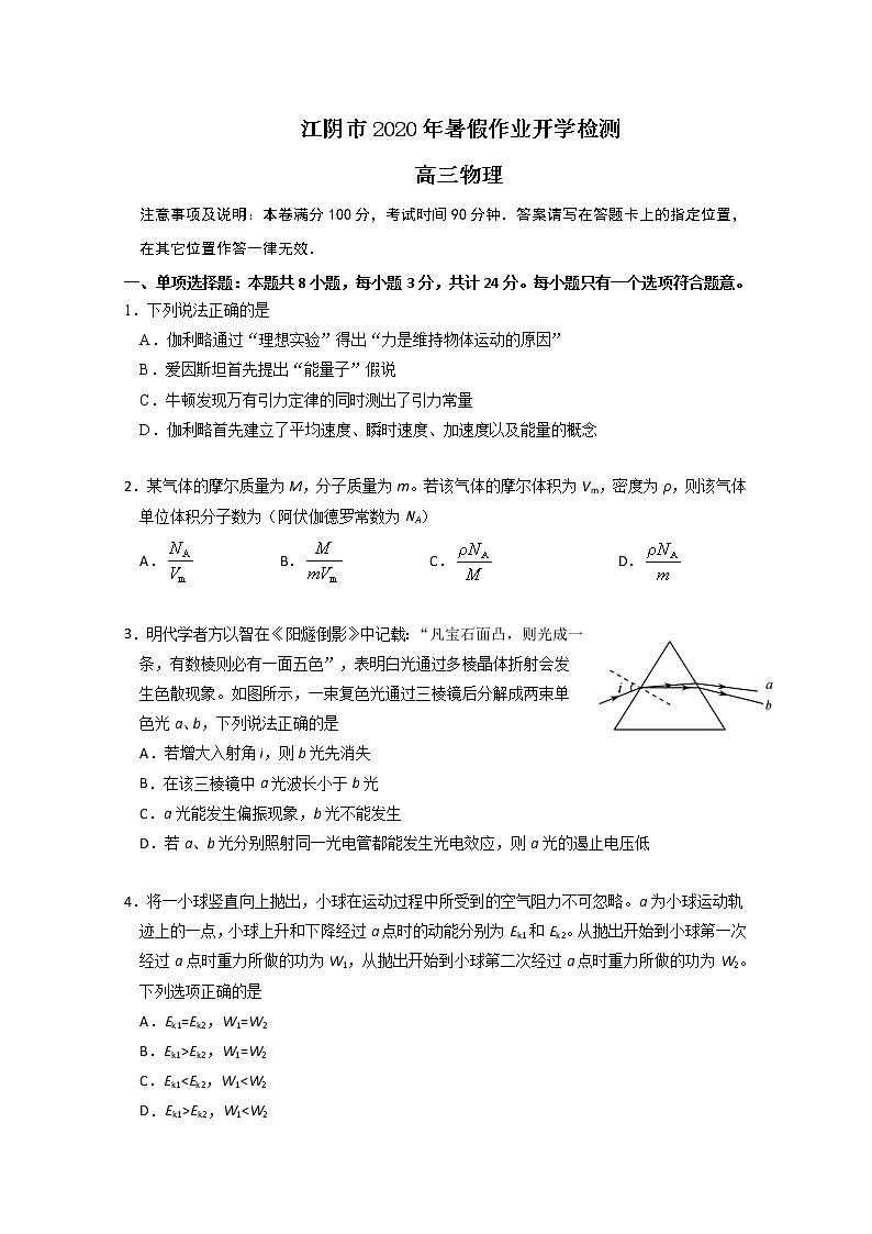 2021无锡江阴高三暑期作业开学检测物理试题含答案第1页