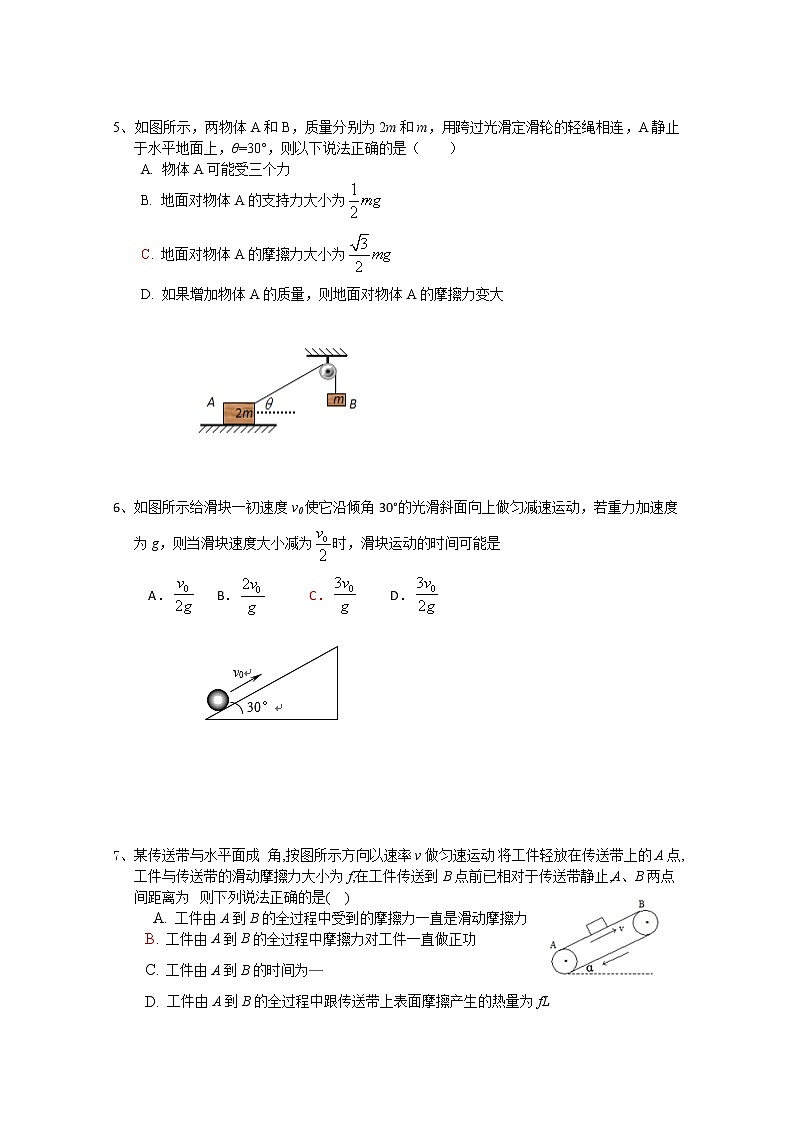 2020衡水深州中学高三上学期第二次月考物理试卷含答案第2页