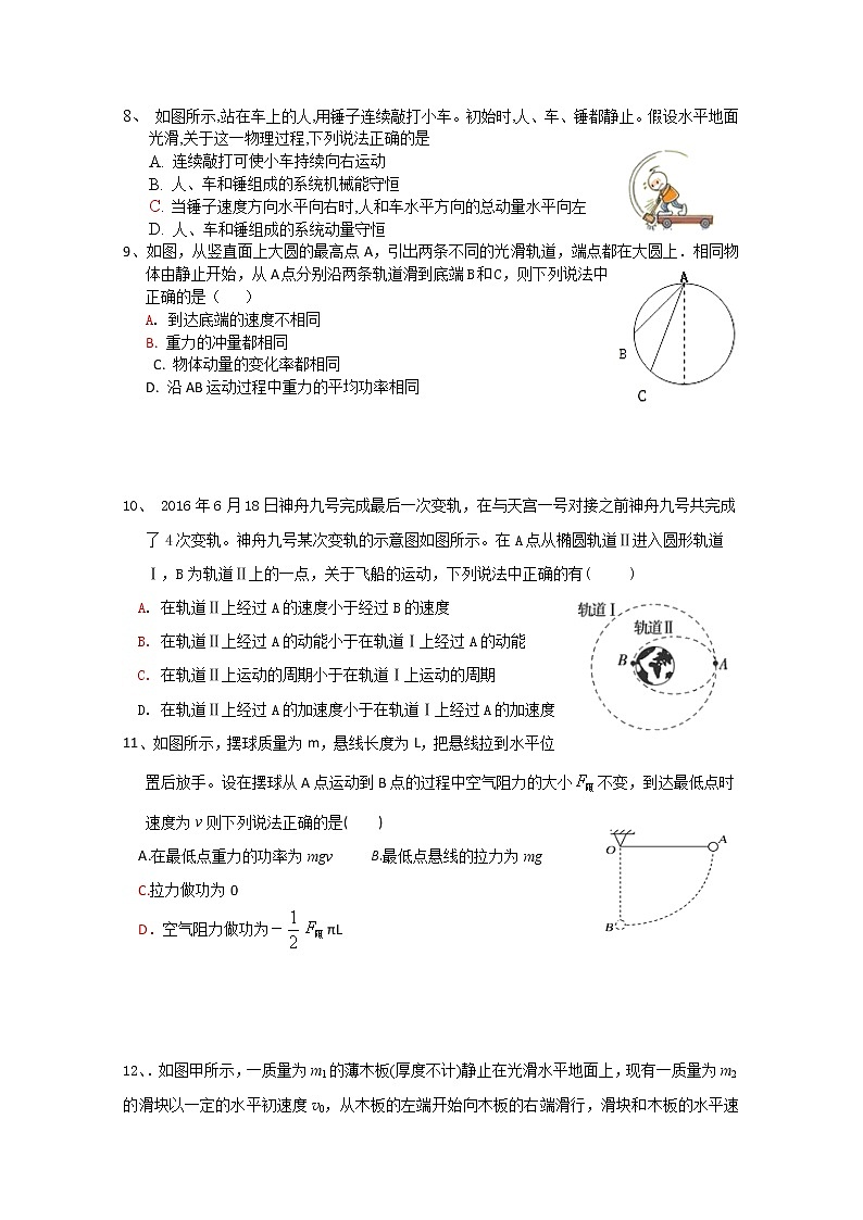 2020衡水深州中学高三上学期第二次月考物理试卷含答案第3页