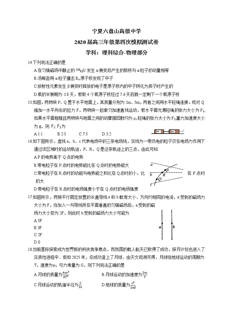 2020宁夏六盘山高级中学高三第四次模拟测试理科综合-物理试题含答案01
