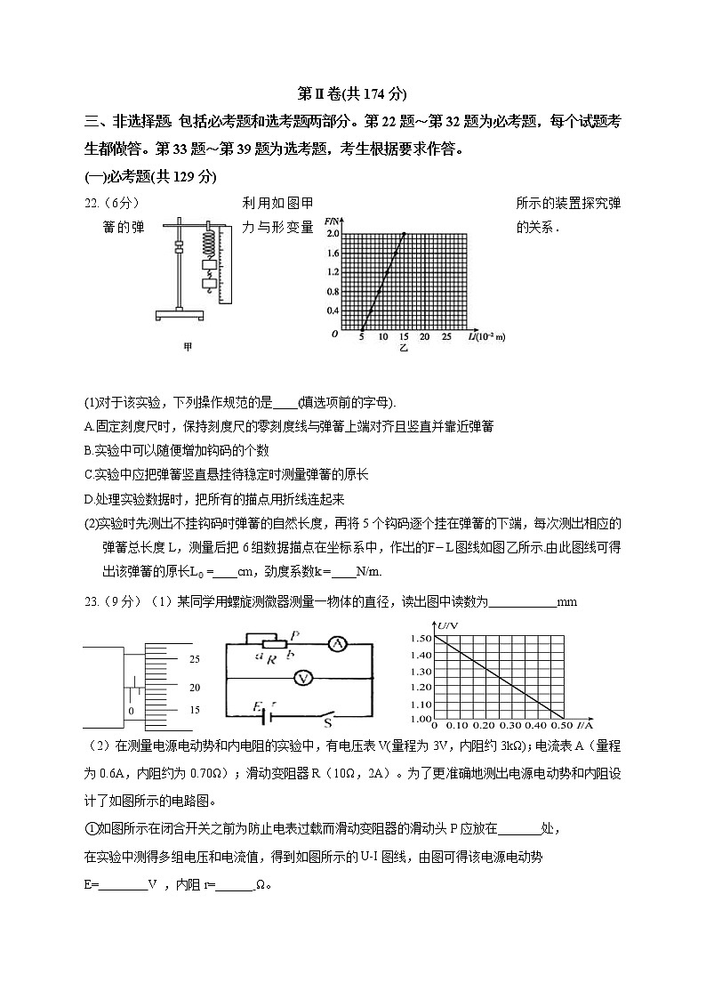 2020宁夏六盘山高级中学高三第四次模拟测试理科综合-物理试题含答案03