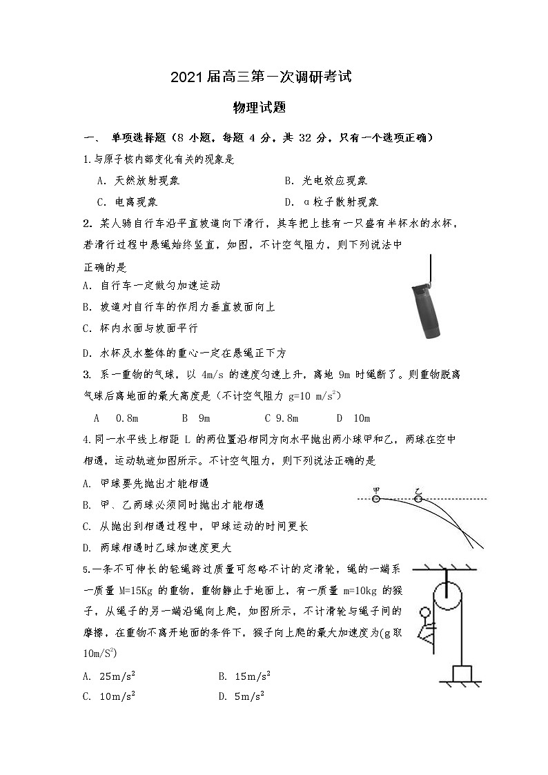 2021屆惠一調(diào)物理試題真題.pdf2021屆惠一調(diào)物理試題真題第1頁
