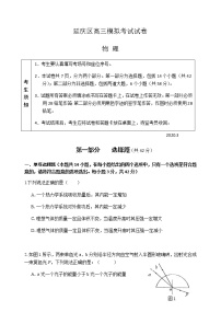 2020北京延庆区高三第一次模拟考试（3月）物理试题含答案