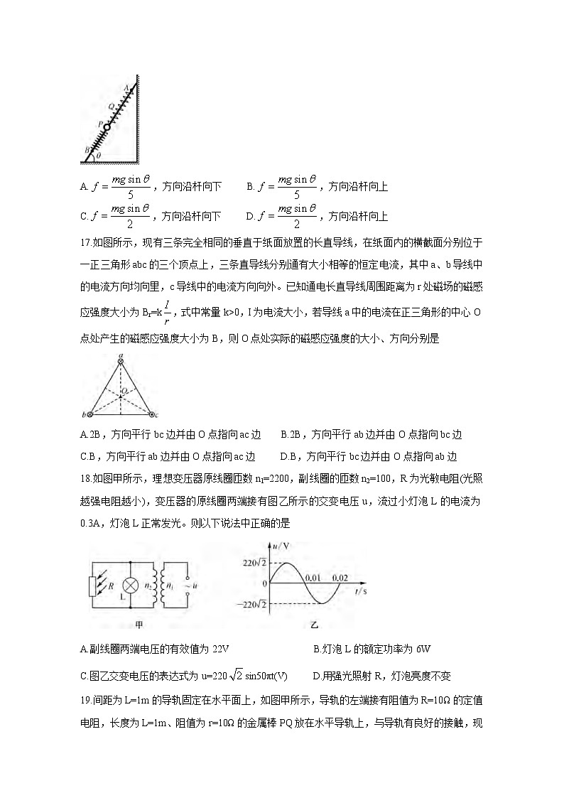 2020来宾高三5月教学质量诊断性联合考试物理含答案第2页