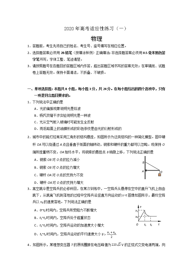 2020烟台高三高考适应性练习(一)物理试题含答案01