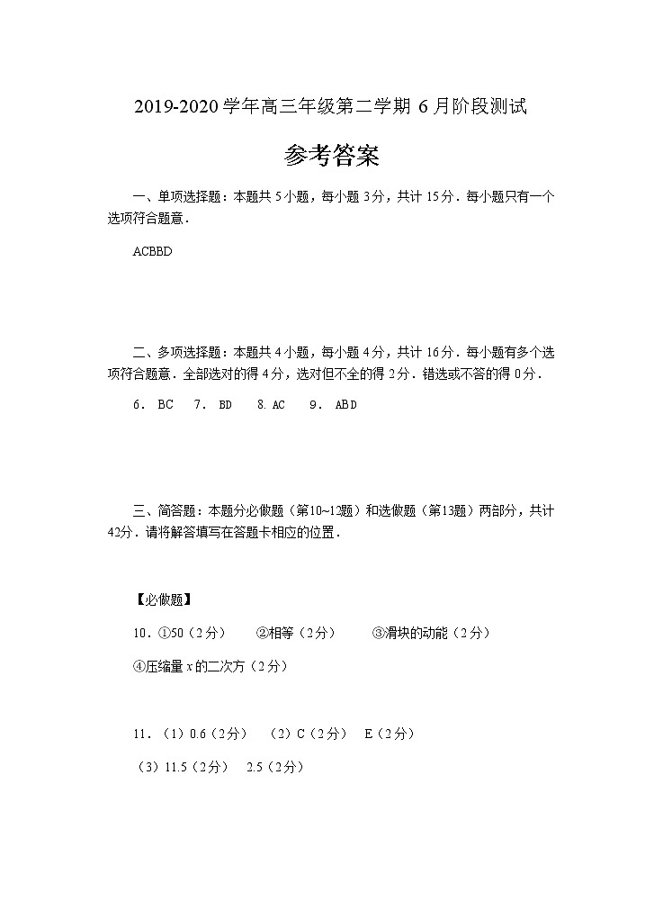 (答案)2019-2020学年高三年级第二学期6月阶段测试(2)第1页
