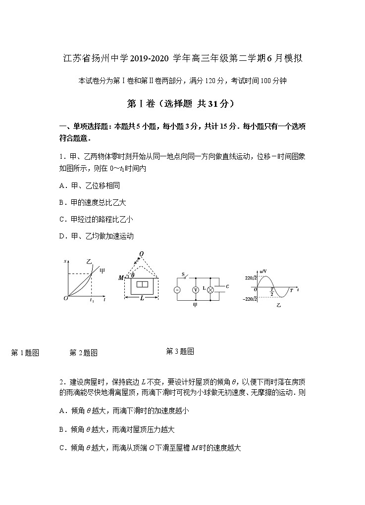 (试卷版)2019-2020学年高三年级第二学期6月阶段测试(2)第1页