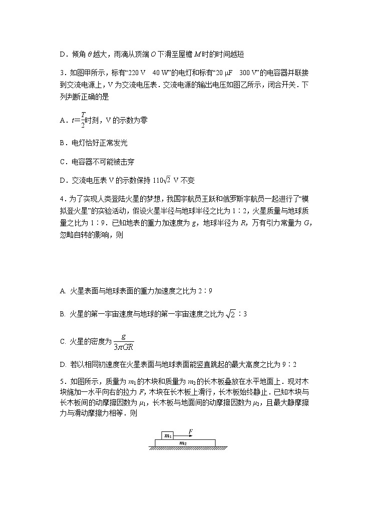 (试卷版)2019-2020学年高三年级第二学期6月阶段测试(2)第2页