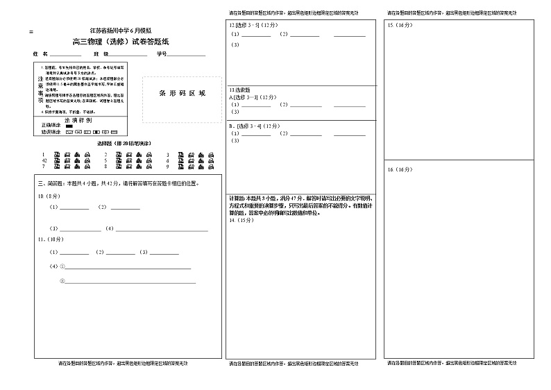 202006扬州中学高三物理试题答题卡第1页