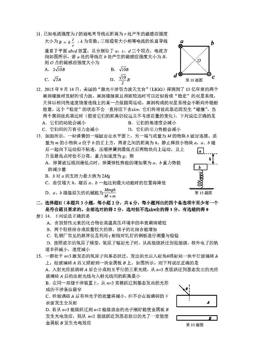 浙江省杭州市學軍中學等五校2020屆高三下學期聯(lián)考物理試題 圖片版含答案第3頁