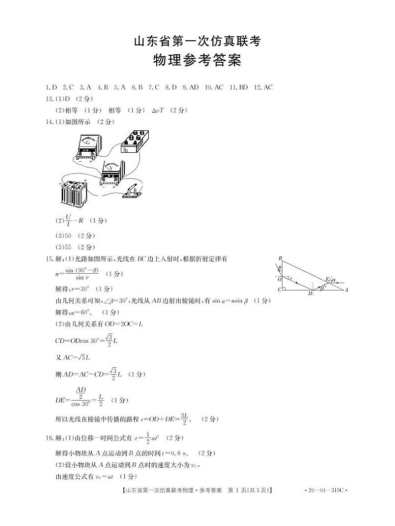 物理319C答案第1页