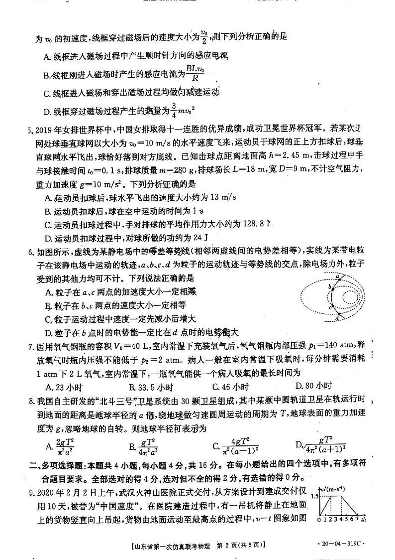 山东省2020届高三第一次仿真联考物理319C第2页