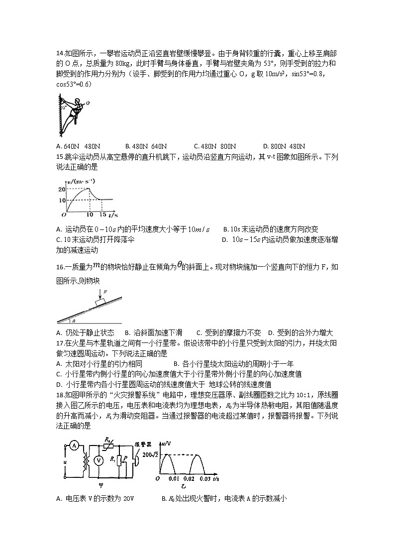 2020泸县二中高三下学期第四次学月考试理综-物理试题含答案第1页