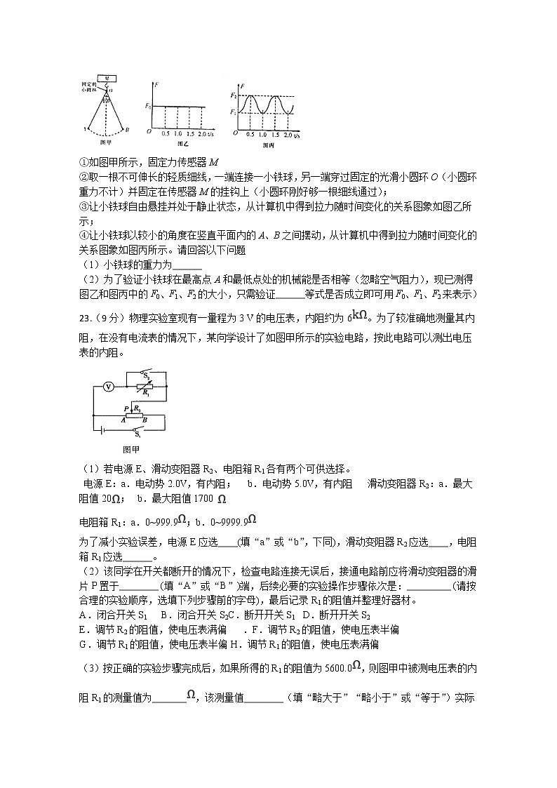 2020泸县四中高三下学期第四次学月考试理综-物理试题含答案03