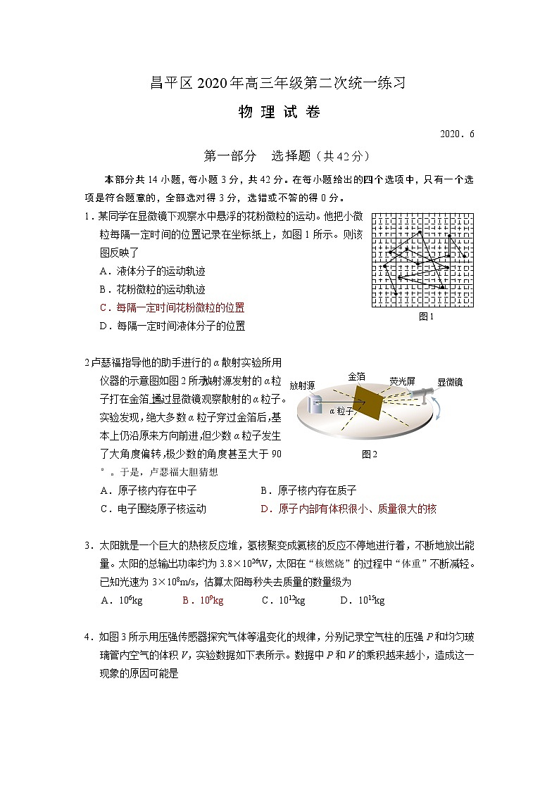 2020北京昌平区高三下学期第二次统一练习(二模)物理试题含答案01