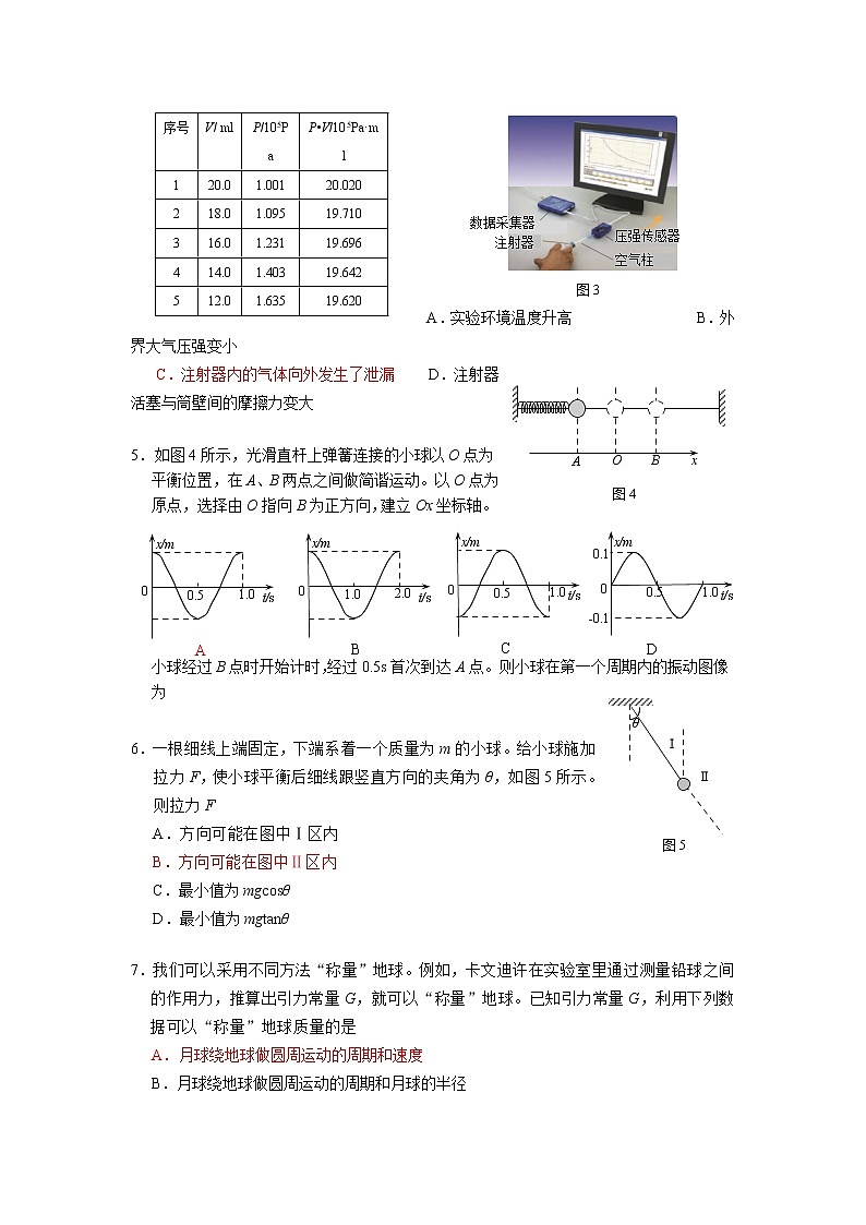 2020北京昌平区高三下学期第二次统一练习(二模)物理试题含答案02