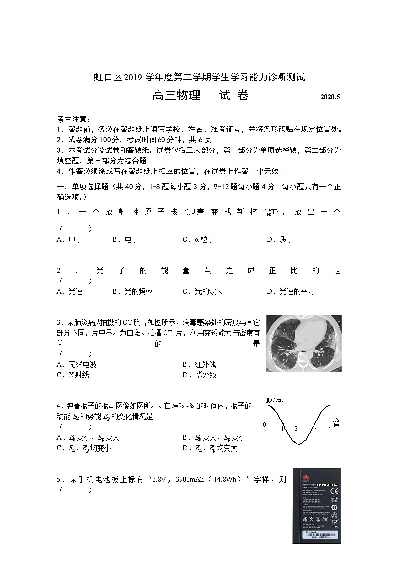 虹口2020年5月高三物理二模考试试卷第1页