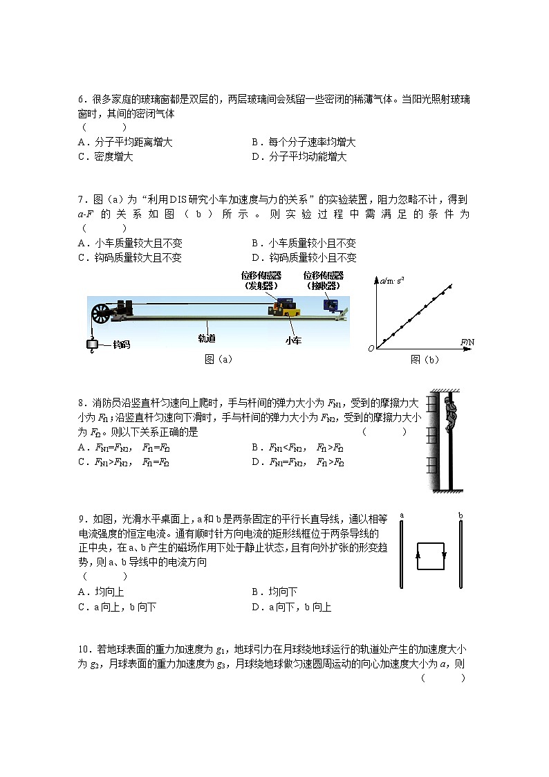 虹口2020年5月高三物理二模考试试卷第3页