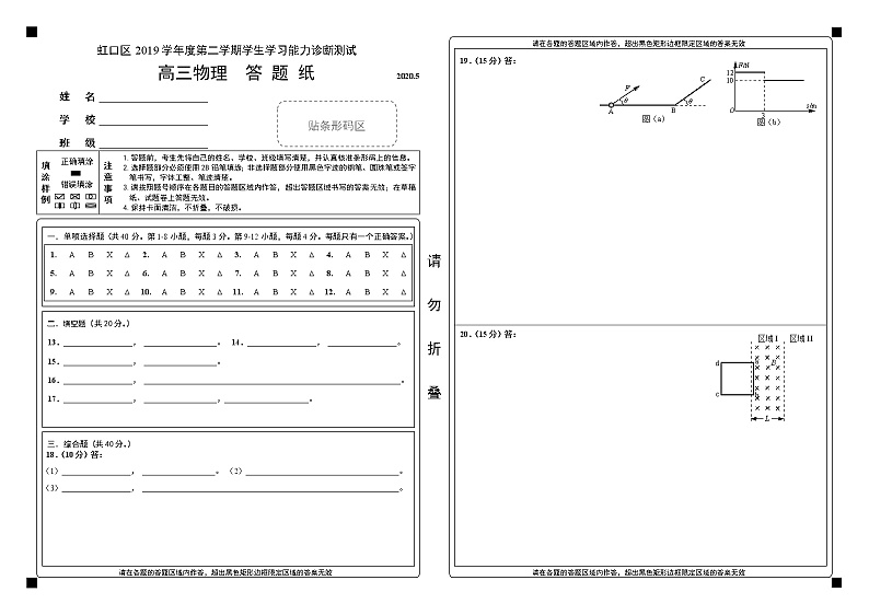 虹口2020年5月高三物理二模考试答题纸(A3)第1页