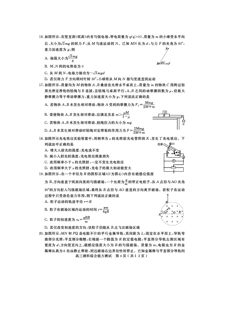2020乐山高中高三第三次调查研究考试物理试题扫描版含答案第2页