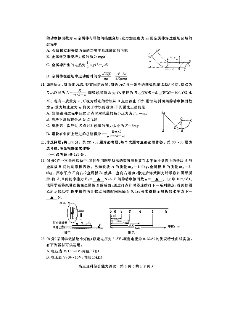 2020乐山高中高三第三次调查研究考试物理试题扫描版含答案第3页