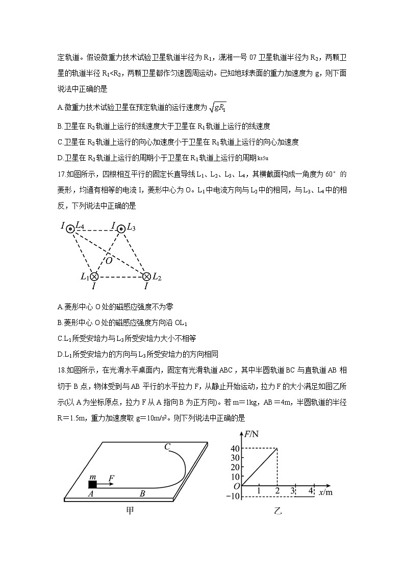 2020遂宁射洪中学高三6月第一次模拟考试物理试题含答案第2页