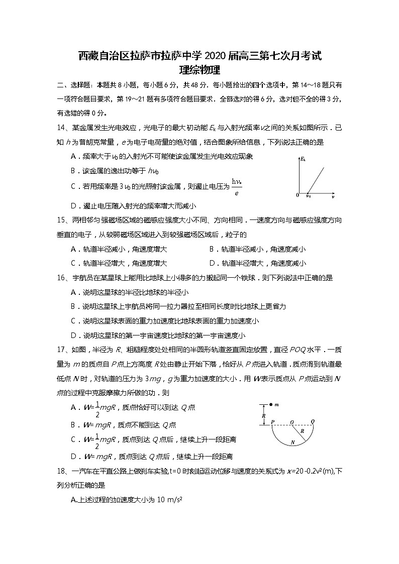 2020拉萨中学高三第七次月考理综物理试题含答案01