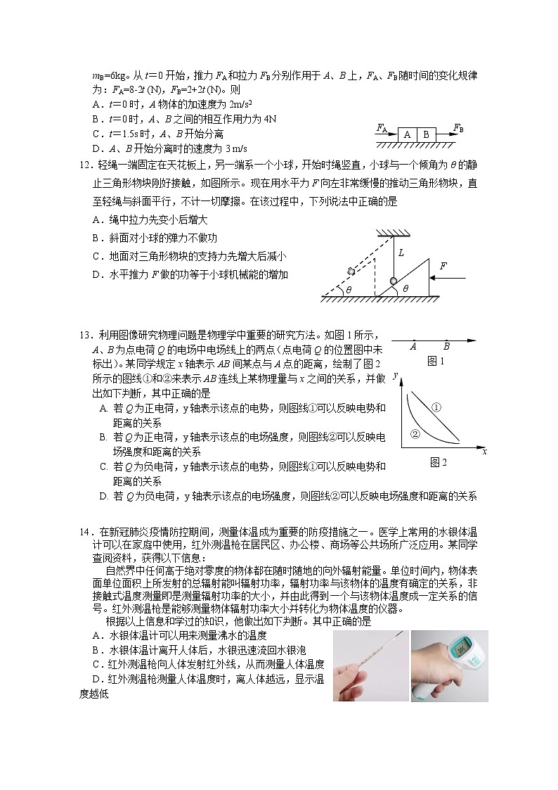 2020北京豐臺區(qū)高三下學期綜合練習（一）（一模）物理試題含答案第3頁