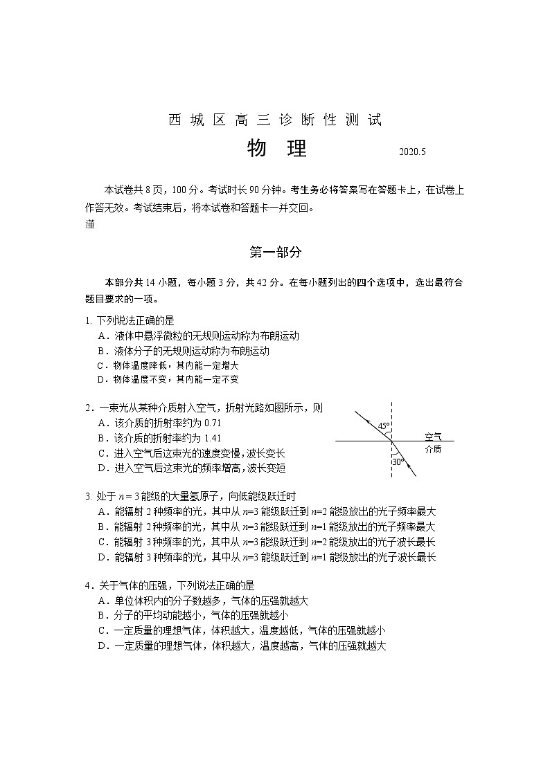 2020北京西城區(qū)高三診斷性考試（5月）物理試題含答案第1頁