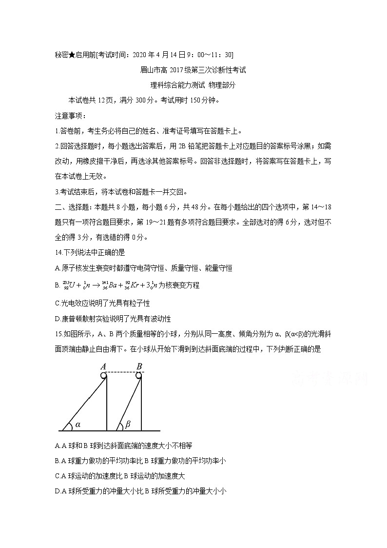 2020眉山高三第三次诊断性考试物理含答案01