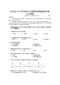 2020上海松江区高三5月模拟考质量监控测试（二模）物理试题含答案
