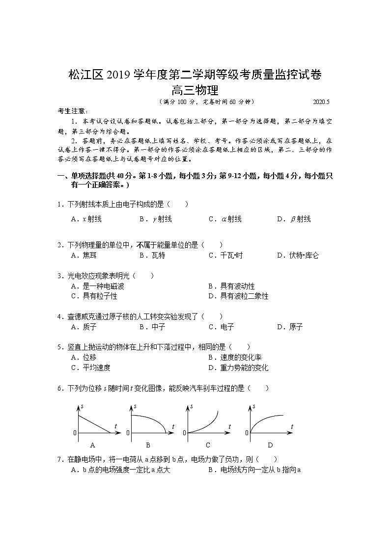 2020上海松江区高三5月模拟考质量监控测试(二模)物理试题含答案01