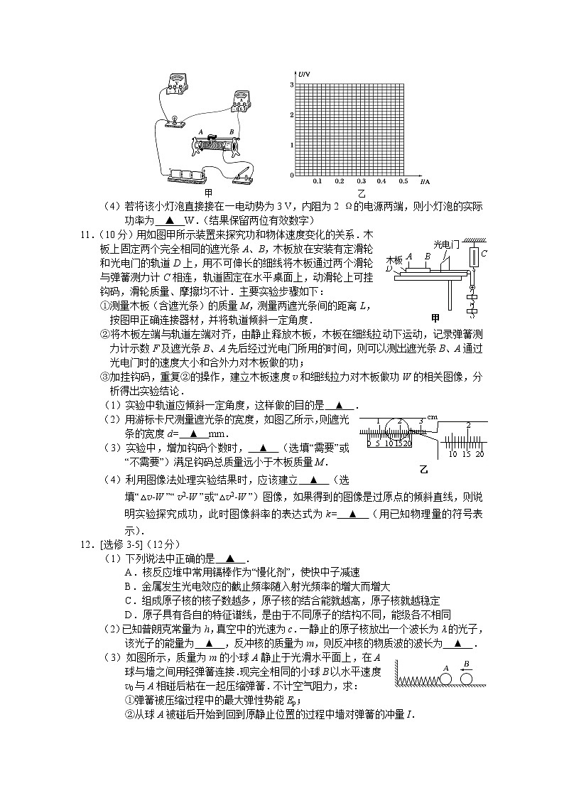 2020江苏省如皋中学高三下学期阶段检测物理试题含答案第3页