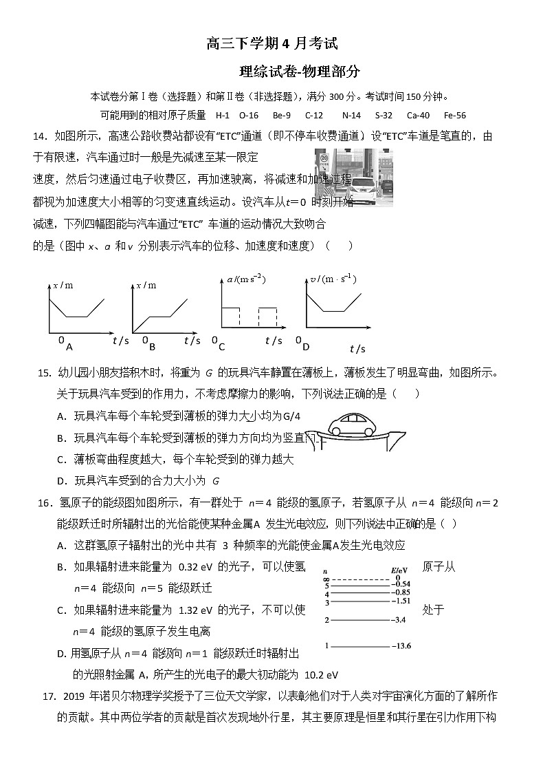 2020辽宁省辽河油田二中高三4月模拟考试物理试题含答案01