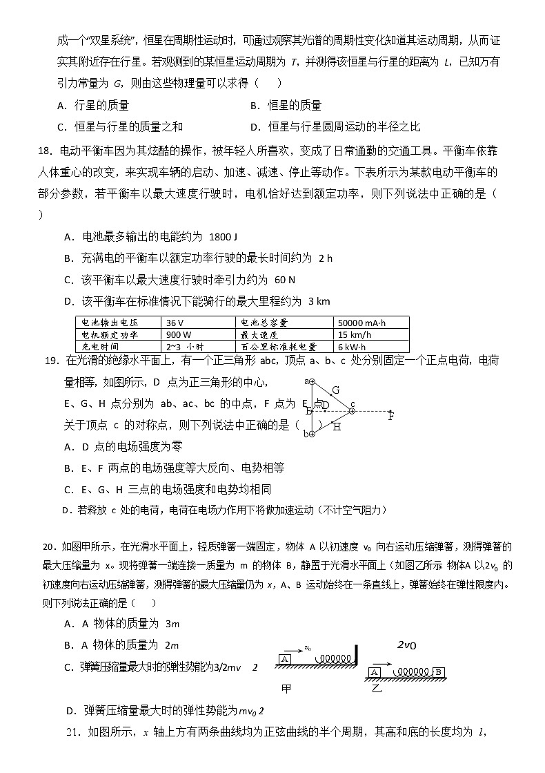 2020辽宁省辽河油田二中高三4月模拟考试物理试题含答案02