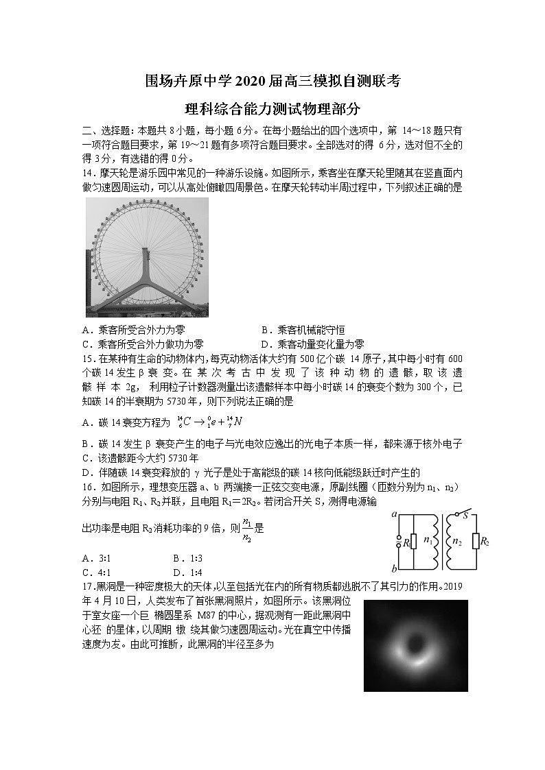 2020承德围场卉原中学高三模拟自测联考物理试题含答案01