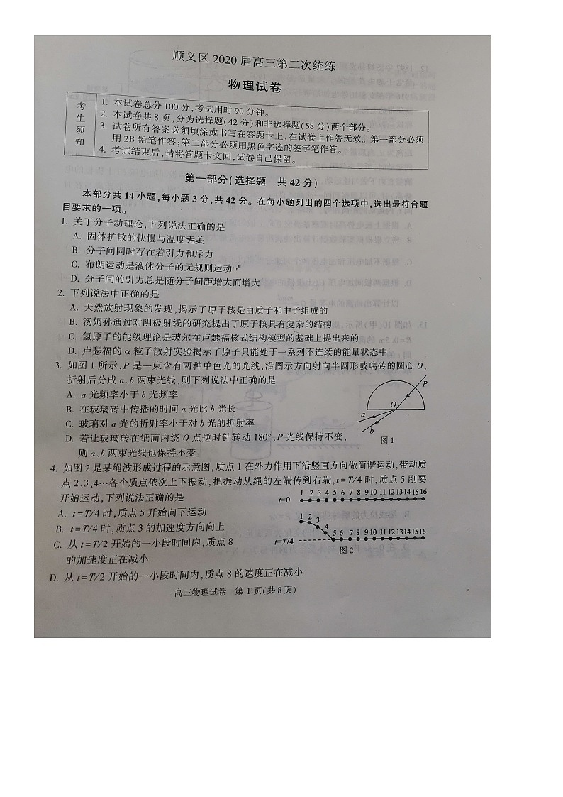 2020北京顺义区高三二模物理试题PDF版缺答案01