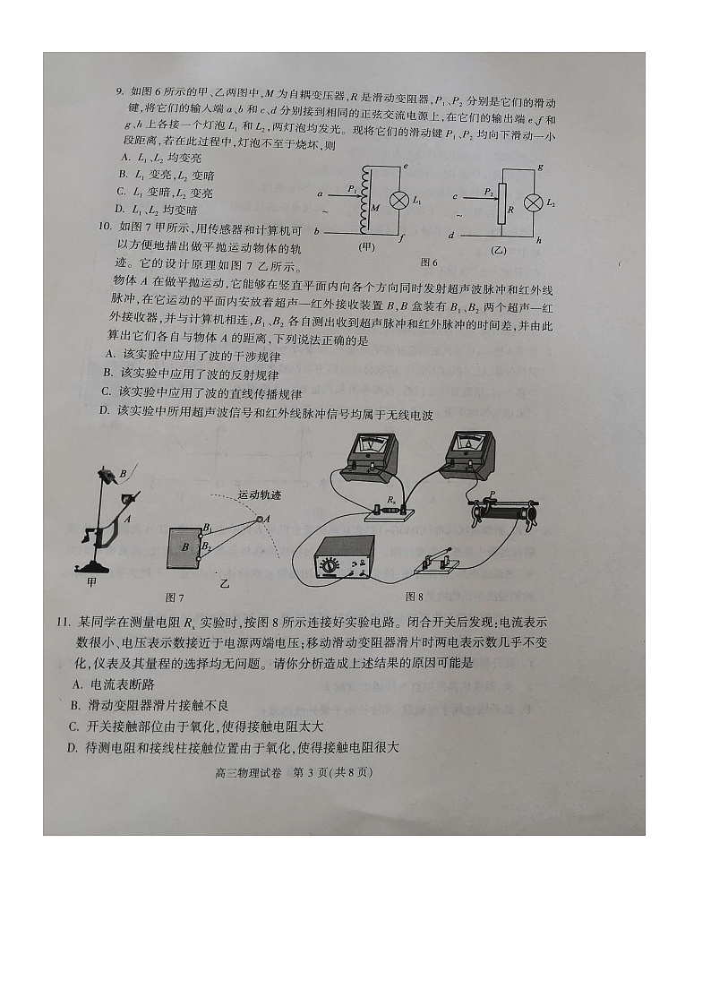 2020北京顺义区高三二模物理试题PDF版缺答案03