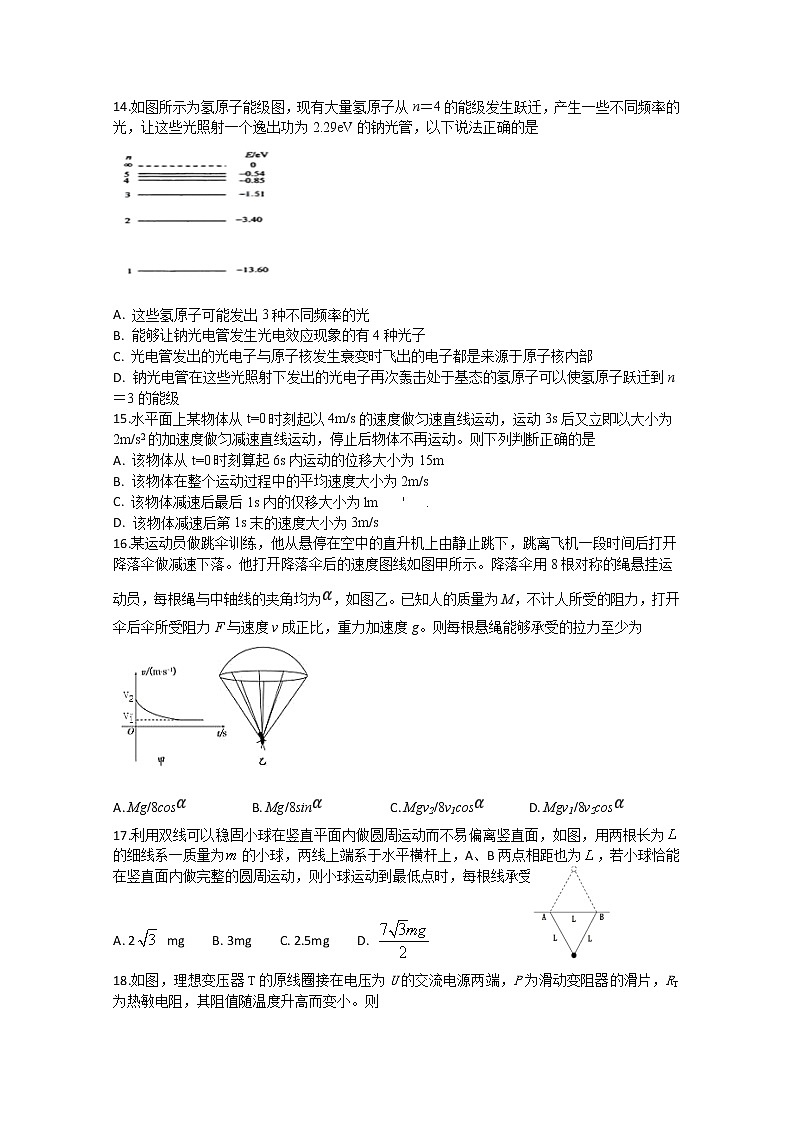 2020泸县四中高三下学期第二次月考物理试题含答案第1页