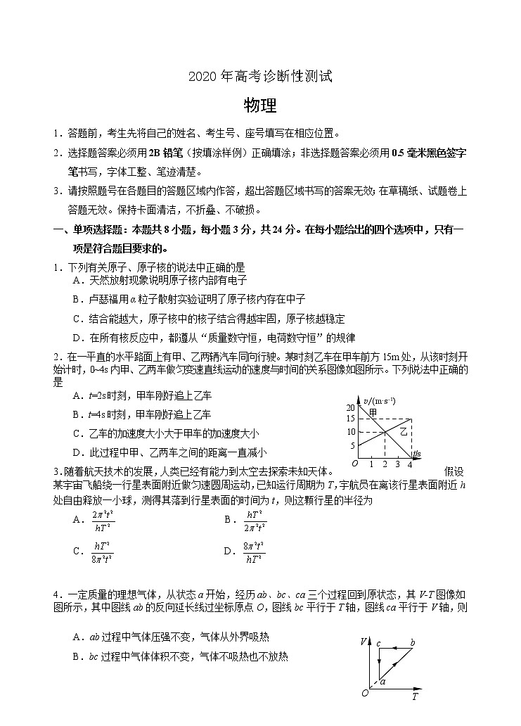2020烟台高三4月模拟考试(一模)物理试题含答案第1页