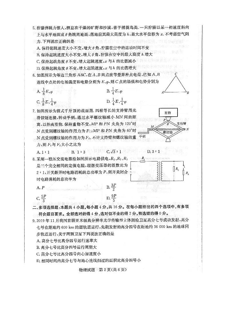 2020济南高三下学期4月模拟考试物理试题PDF版含答案02